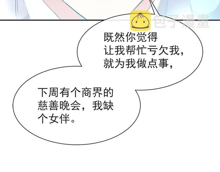 第18话 你是我的了 第8页