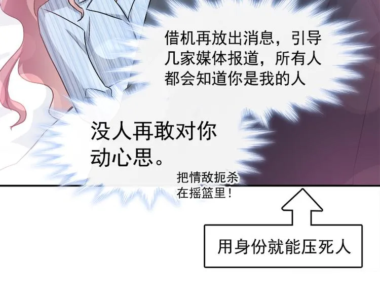 第18话 你是我的了 第21页