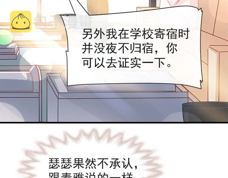 第18话 你是我的了 第51页
