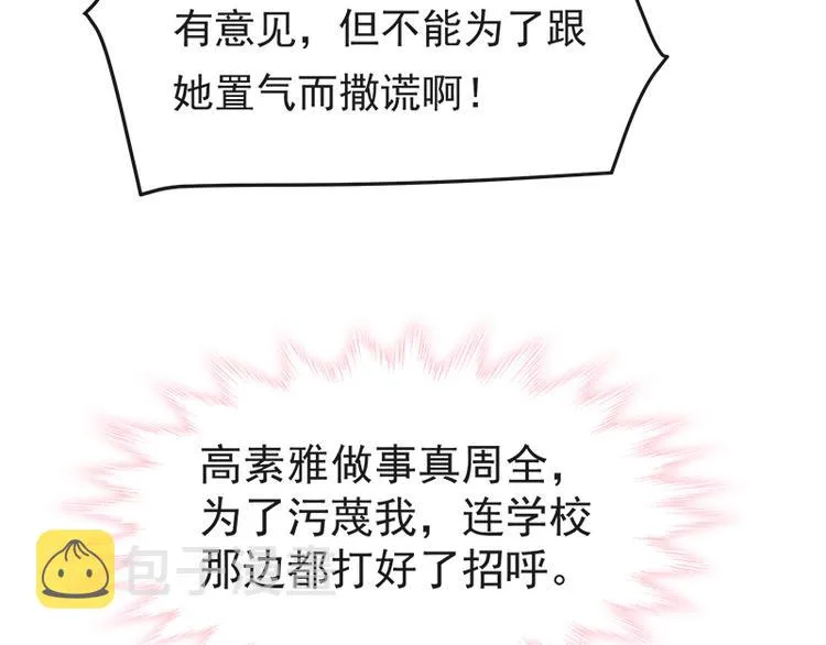 第18话 你是我的了 第58页