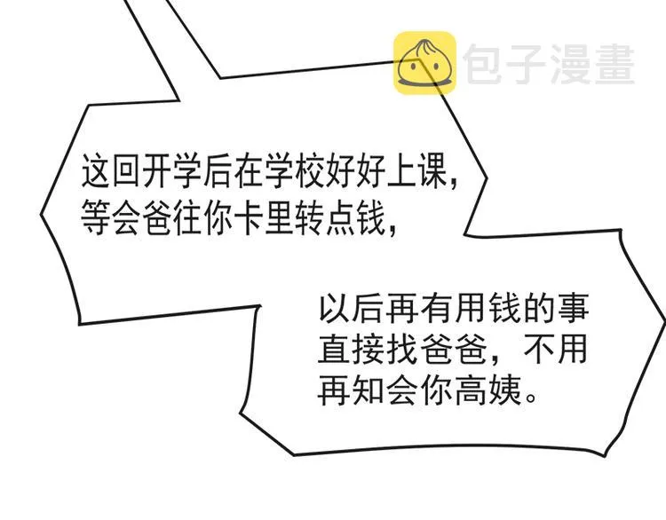 第18话 你是我的了 第60页