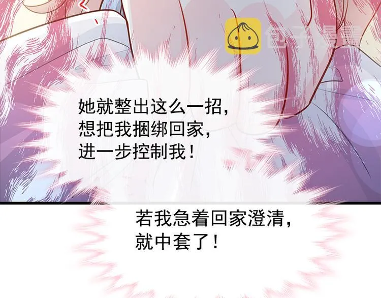 第18话 你是我的了 第63页