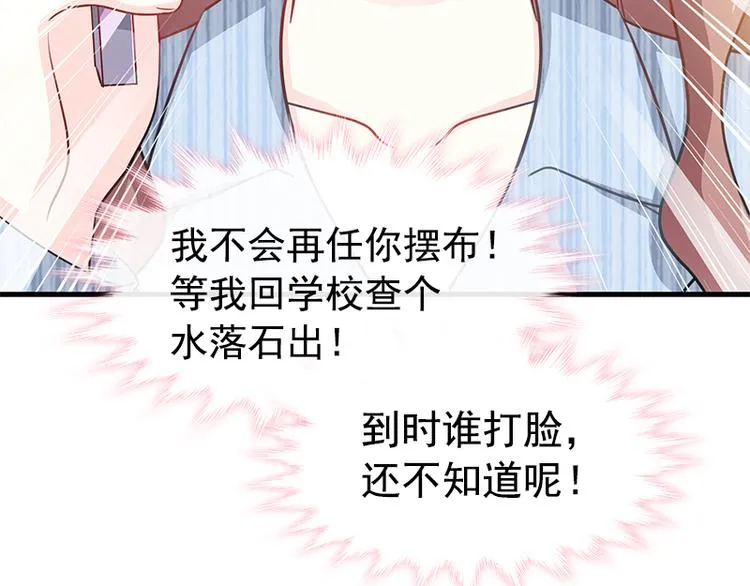 第18话 你是我的了 第66页