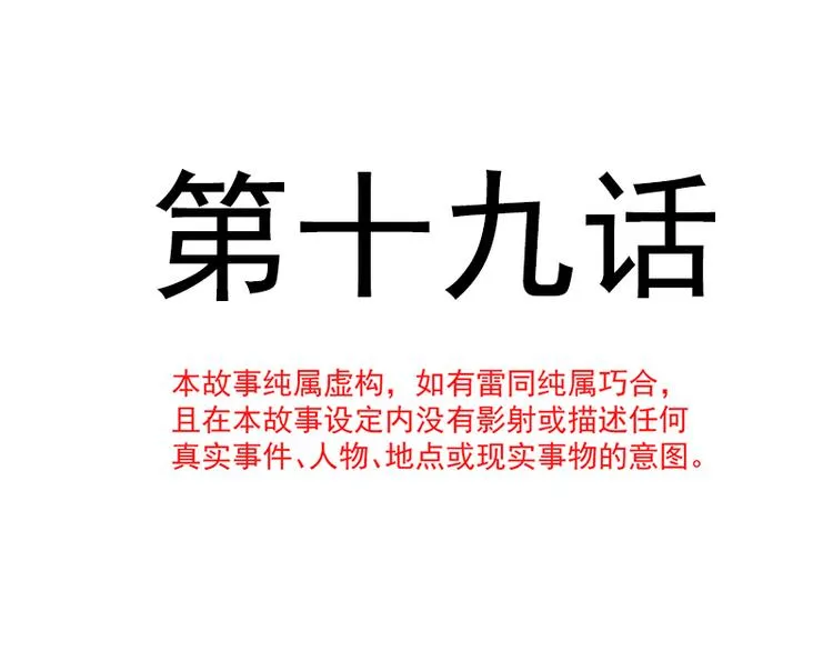 第19话 令人期待的计划 第5页