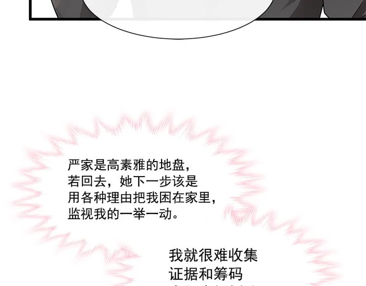 第19话 令人期待的计划 第8页