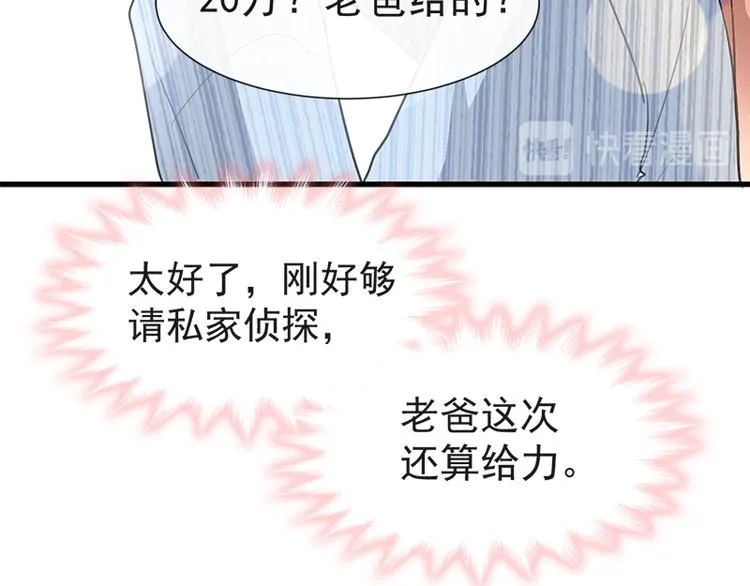 第19话 令人期待的计划 第25页