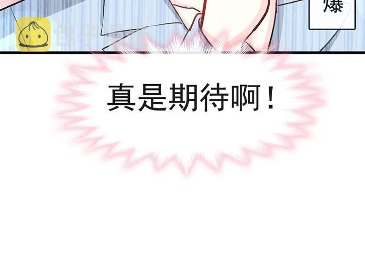 第19话 令人期待的计划 第36页
