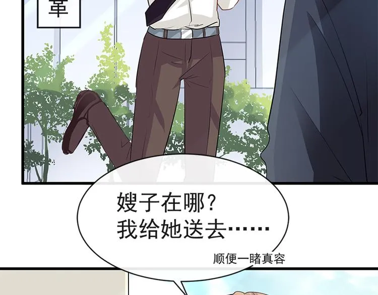 第19话 令人期待的计划 第45页