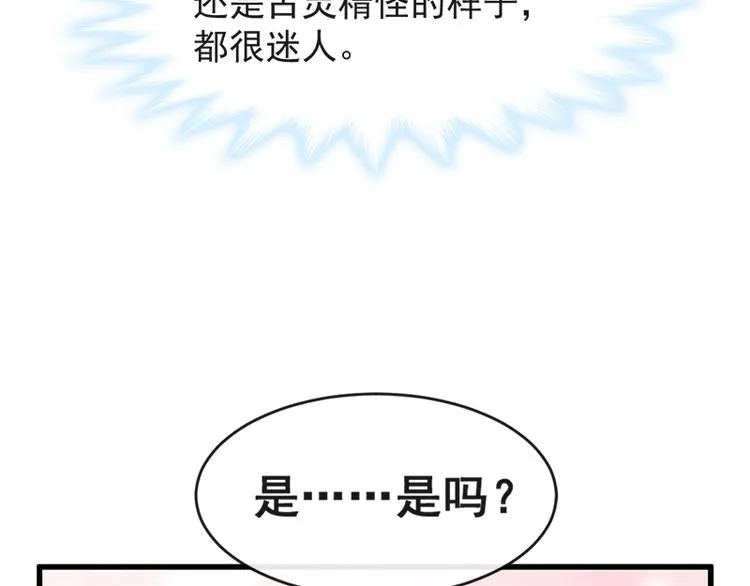 第21话 做我的女朋友 第9页