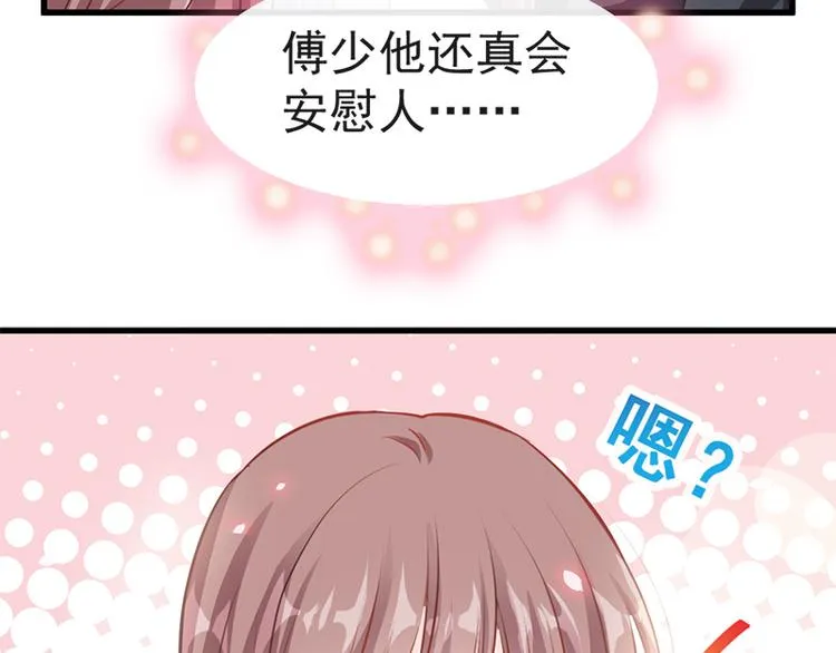第21话 做我的女朋友 第11页