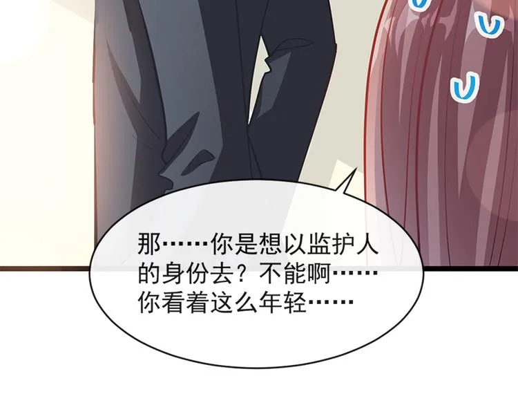 第21话 做我的女朋友 第23页