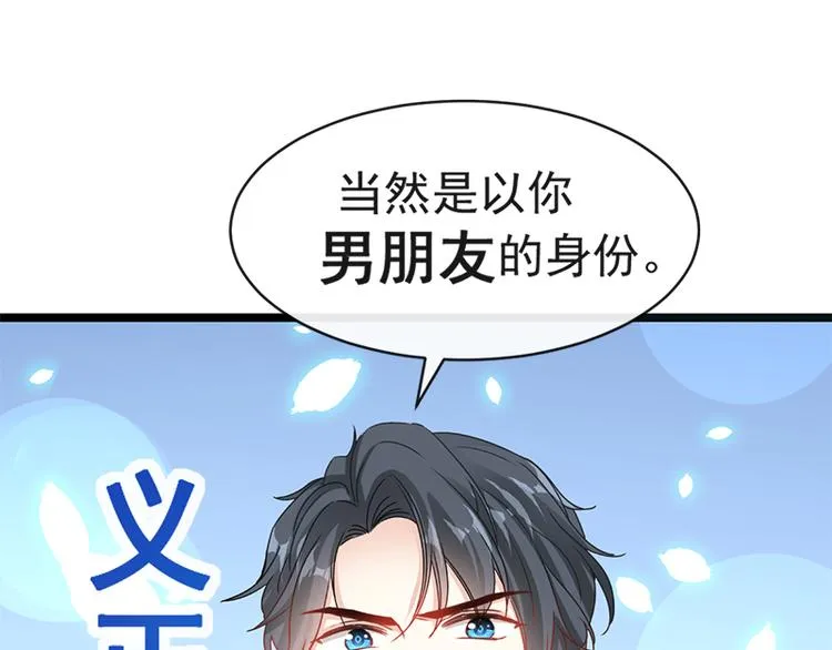 第21话 做我的女朋友 第24页