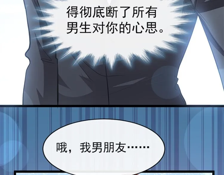 第21话 做我的女朋友 第26页