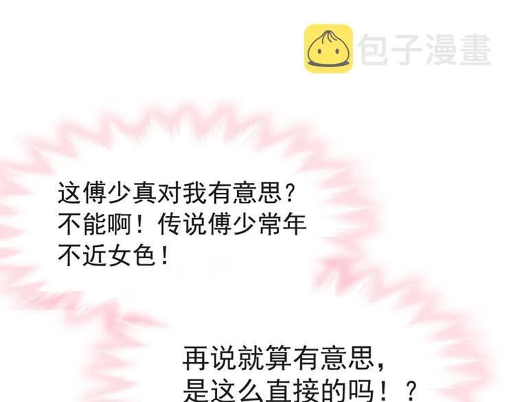 第21话 做我的女朋友 第31页