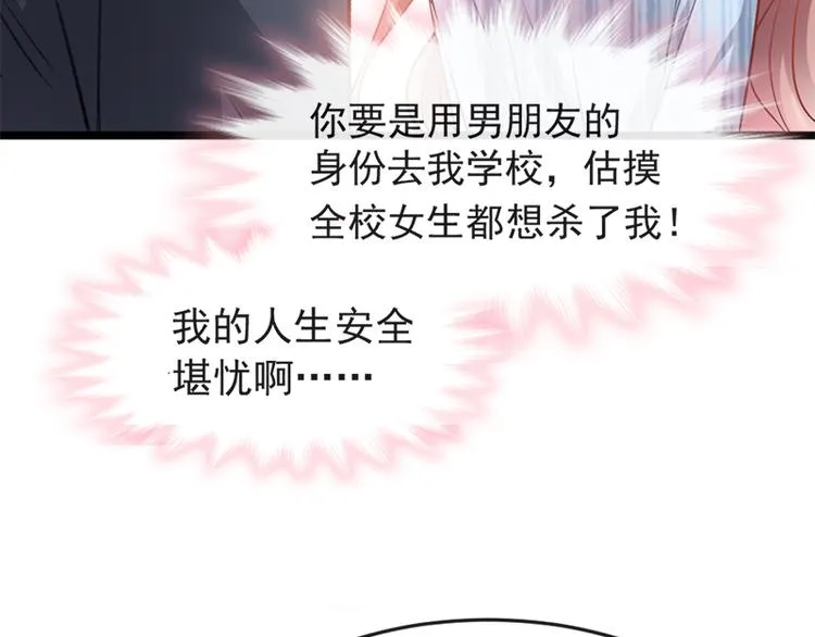 第21话 做我的女朋友 第34页