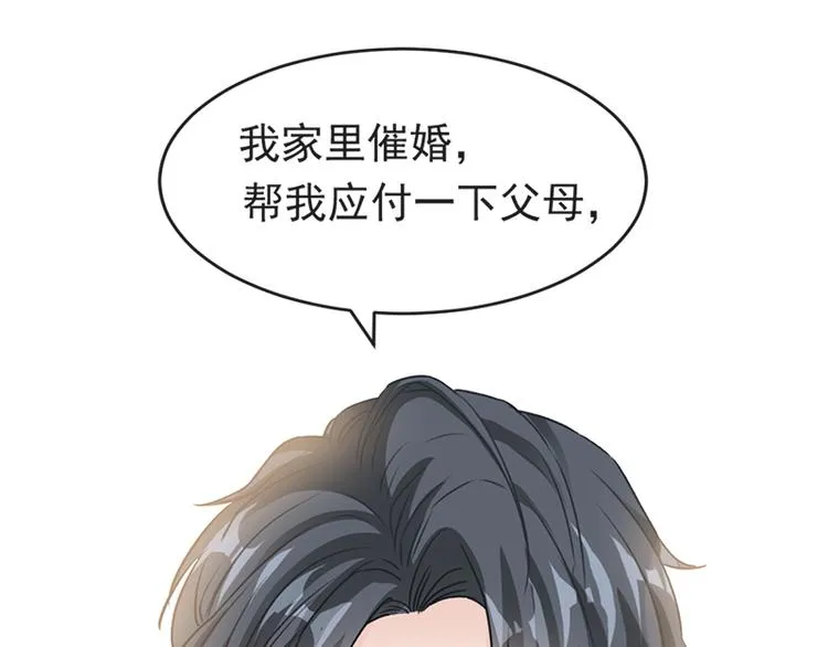 第21话 做我的女朋友 第40页