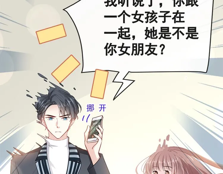 第21话 做我的女朋友 第47页