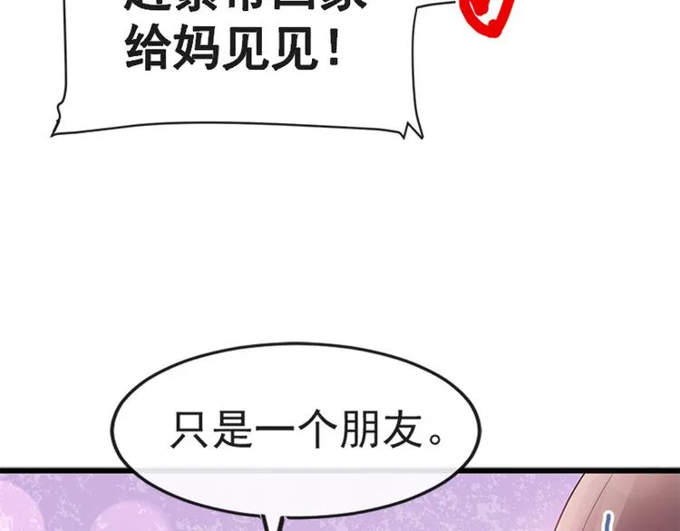 第21话 做我的女朋友 第49页