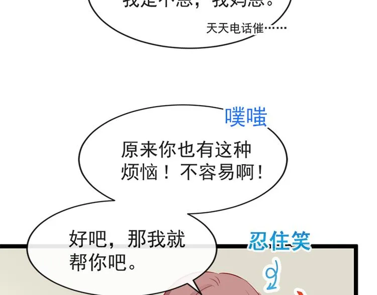 第21话 做我的女朋友 第57页