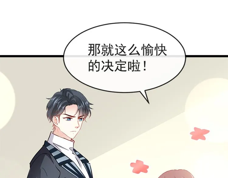 第21话 做我的女朋友 第67页