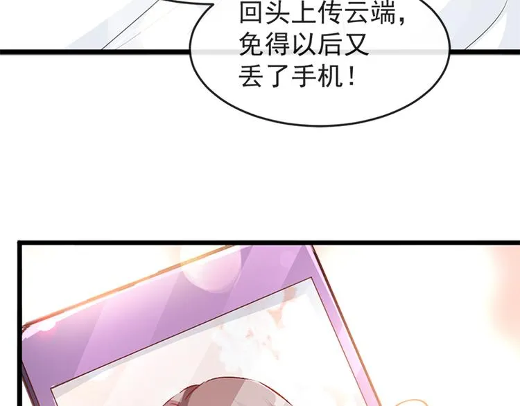 第21话 做我的女朋友 第69页