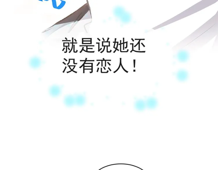 第21话 做我的女朋友 第77页