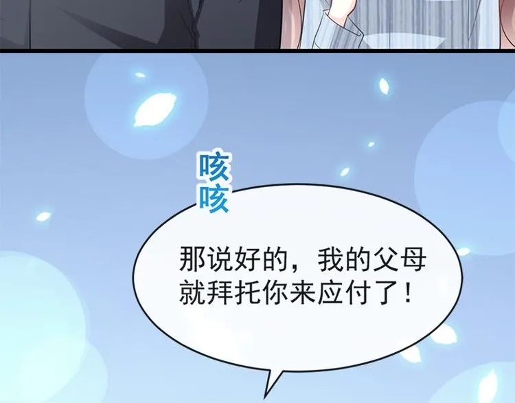 第21话 做我的女朋友 第79页
