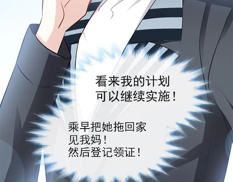 第21话 做我的女朋友 第81页
