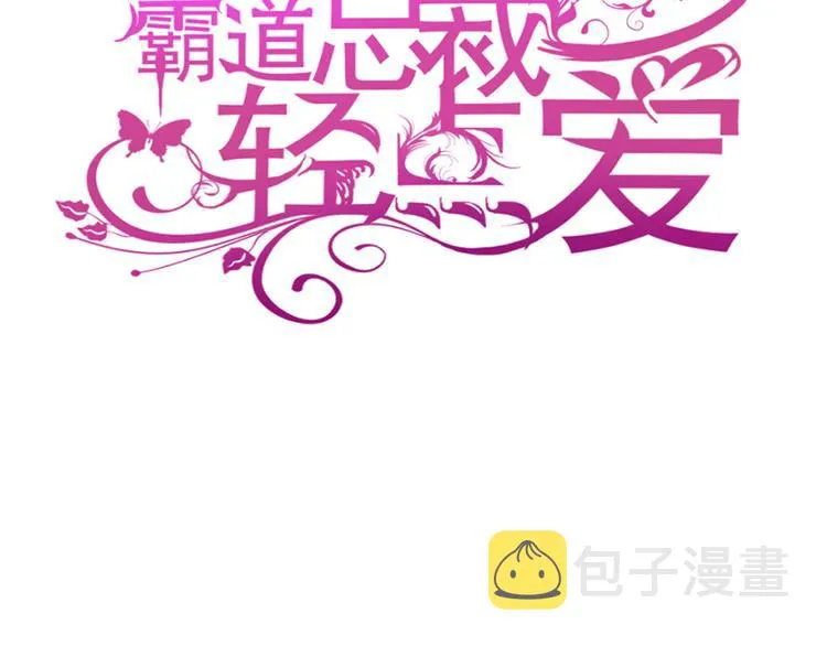 第20话 想看遍你所有的表情 第3页