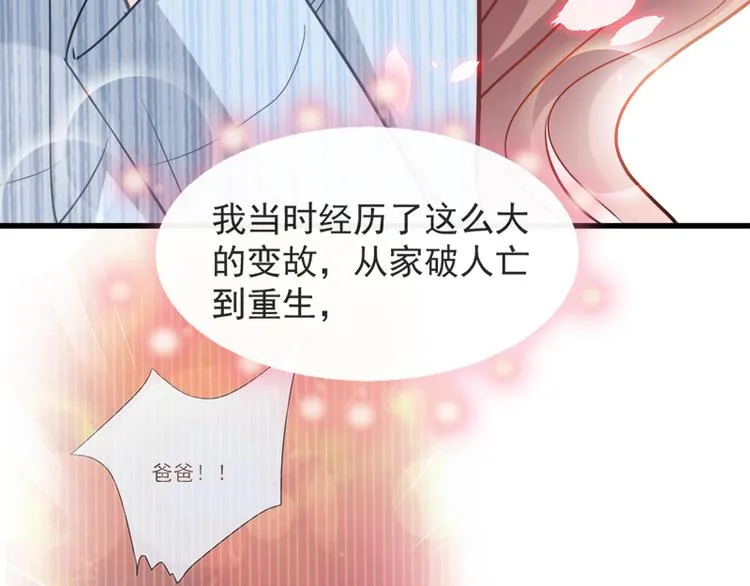 第20话 想看遍你所有的表情 第65页