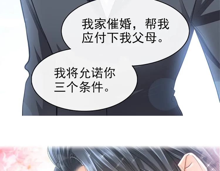 第22话 做情侣该做的事 第3页