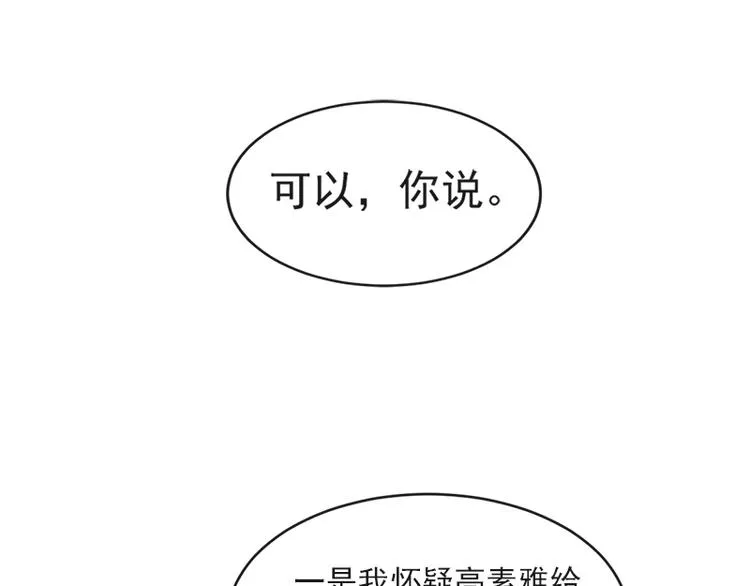 第22话 做情侣该做的事 第22页