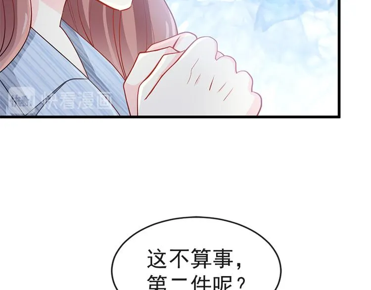 第22话 做情侣该做的事 第27页