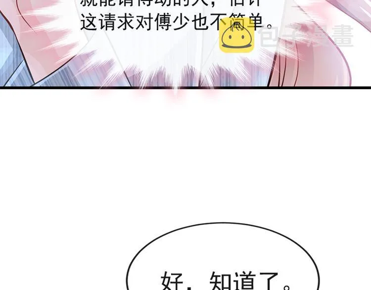 第22话 做情侣该做的事 第33页