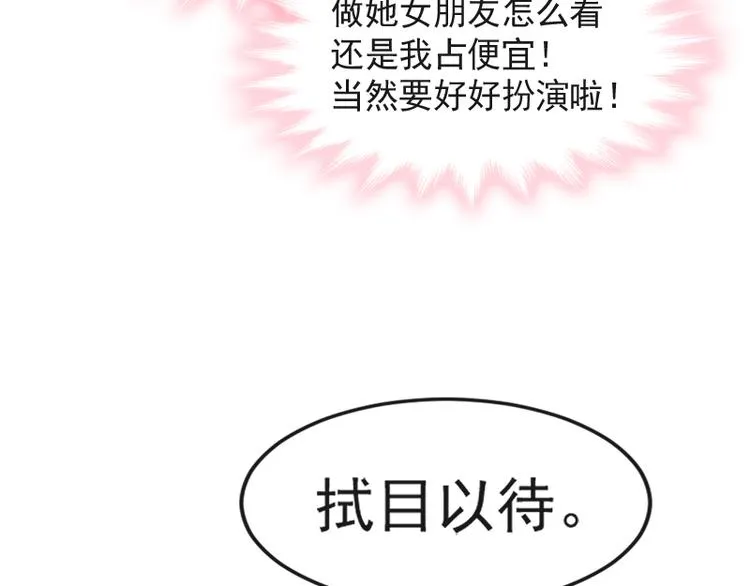 第22话 做情侣该做的事 第48页