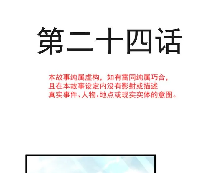 第24话 学校风云 第5页