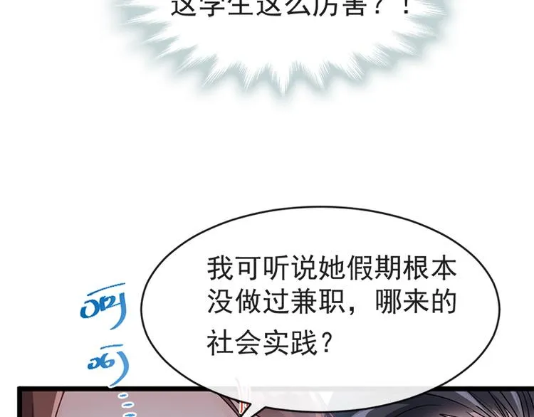 第24话 学校风云 第25页