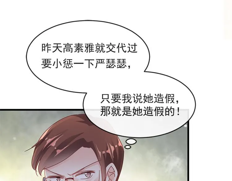 第24话 学校风云 第28页