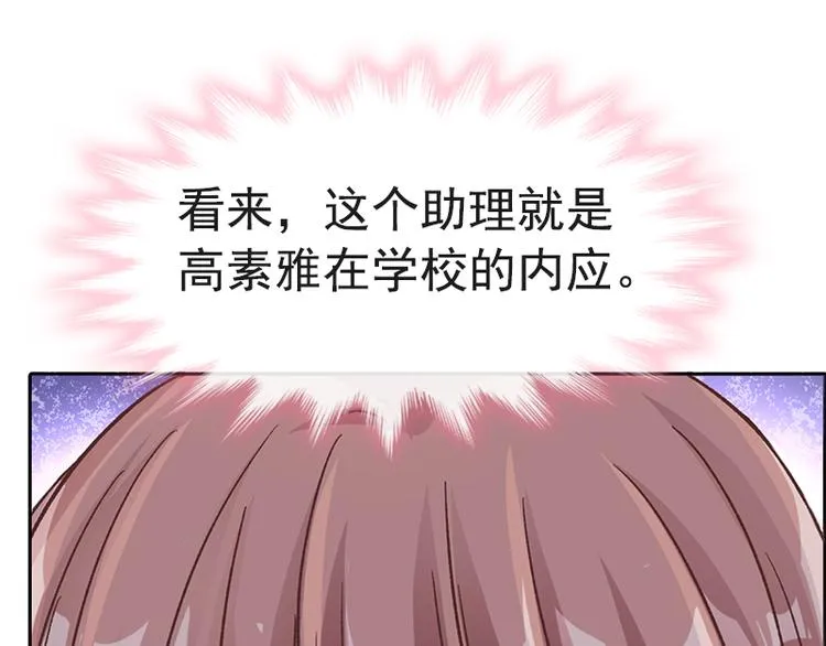 第24话 学校风云 第31页