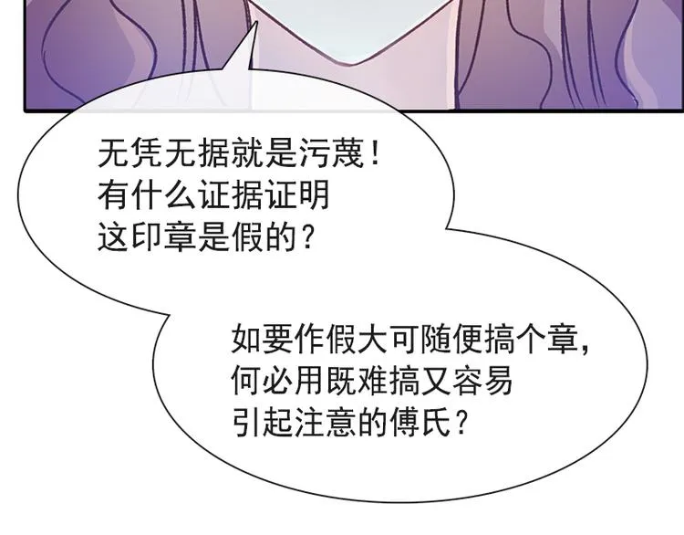 第24话 学校风云 第33页