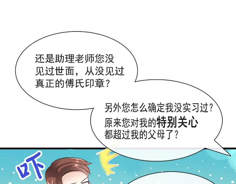 第24话 学校风云 第34页
