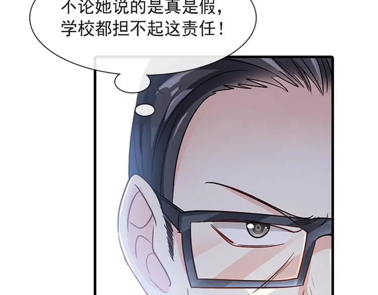 第24话 学校风云 第38页