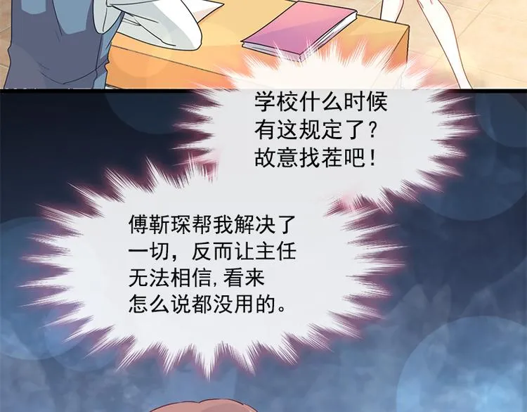 第24话 学校风云 第41页