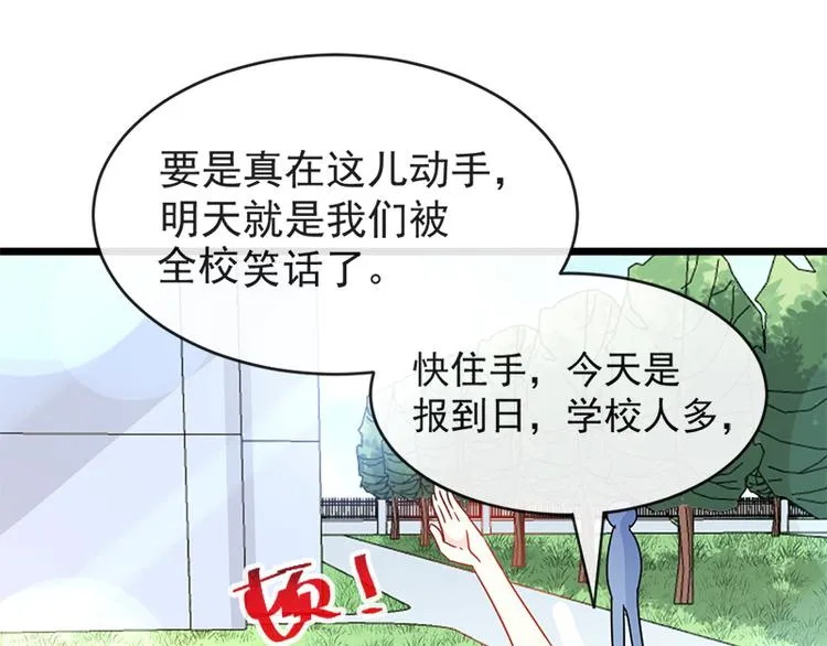 第24话 学校风云 第66页