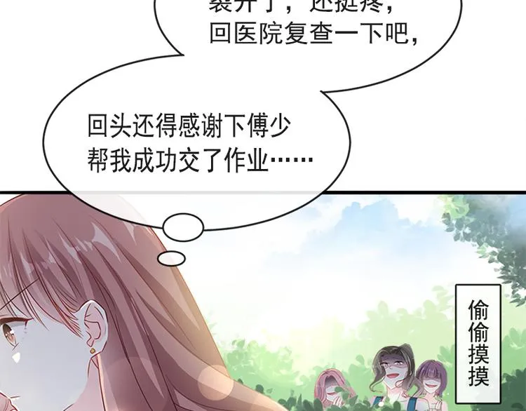 第24话 学校风云 第70页