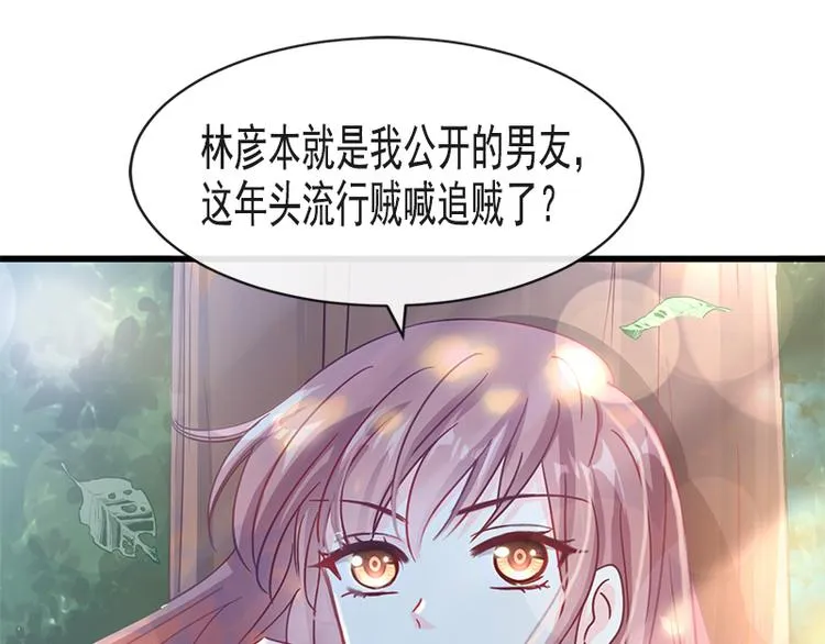 第24话 学校风云 第75页