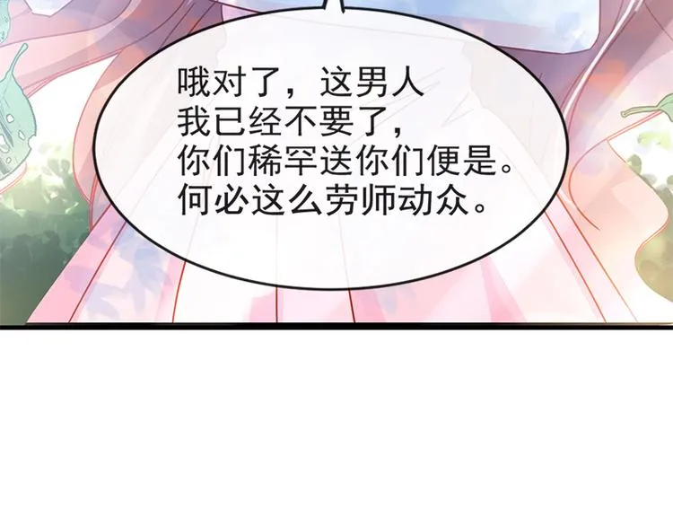 第24话 学校风云 第77页