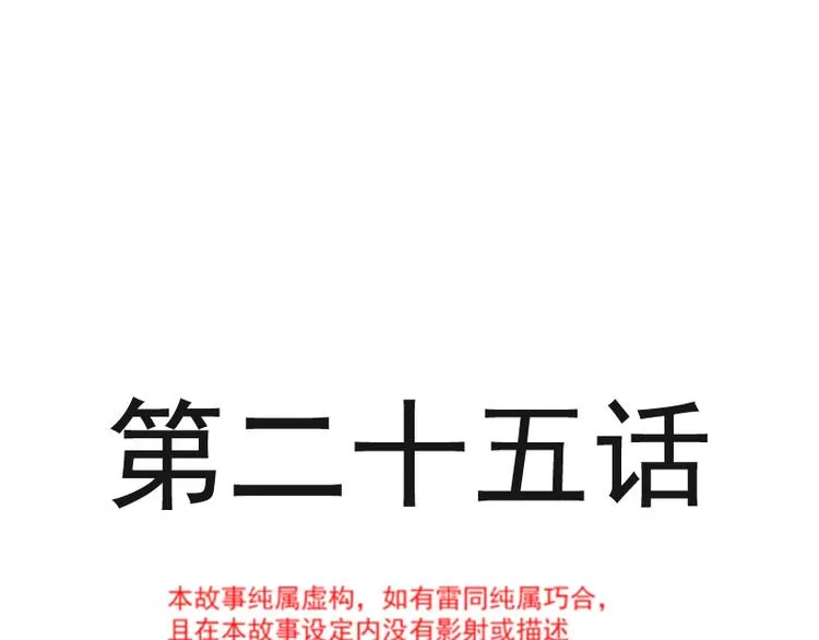 第25话 他不是普通人 第5页