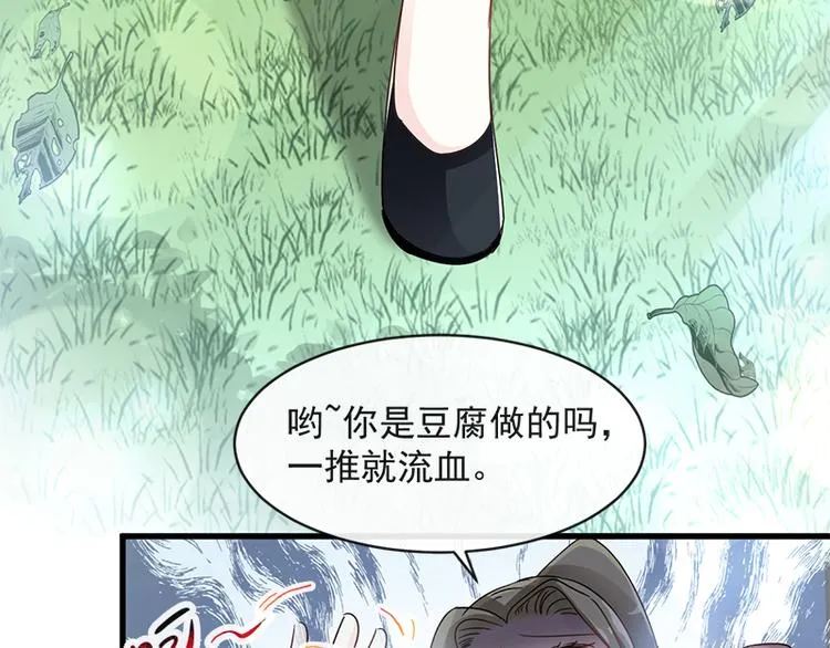 第25话 他不是普通人 第33页