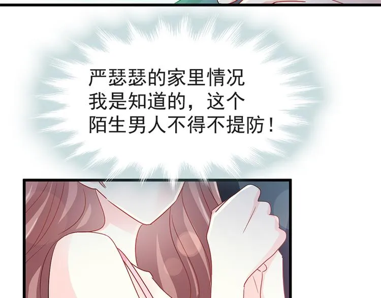 第26话 特殊关系 第13页